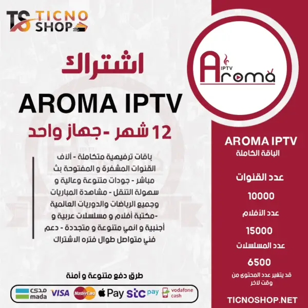 اشتراك اروما 12 شهر