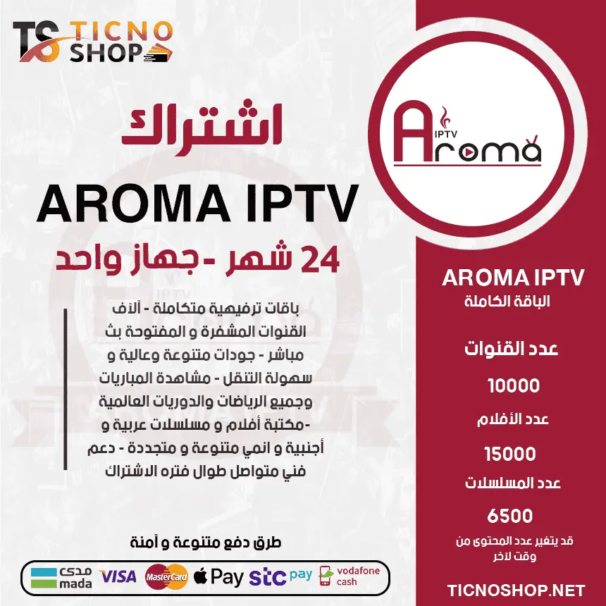 Aroma 24 اشتراك اروما 24 شهر - الصورة 1