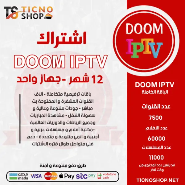 اشتراك دووم 12 شهر DOOM VIP