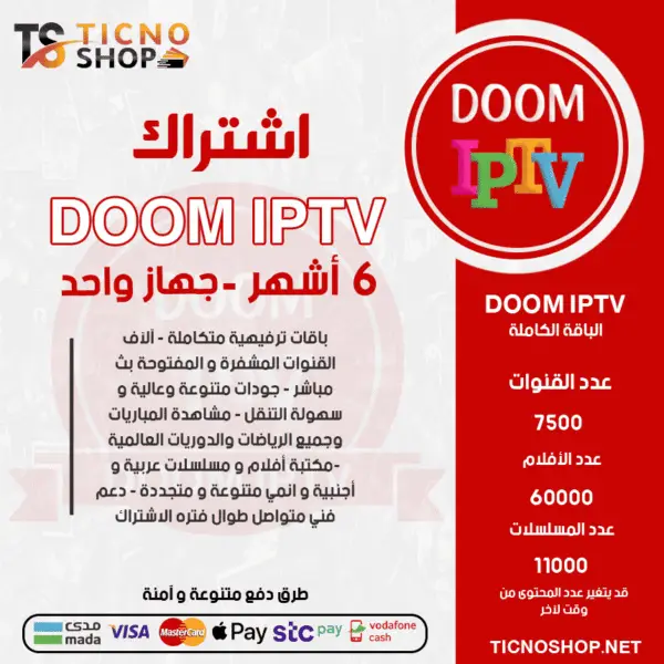 اشتراك دووم 6 اشهر DOOM VIP