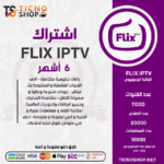 FLIX TV - اشتراك فيلكس مدة 6 اشهر الباقة بريميوم